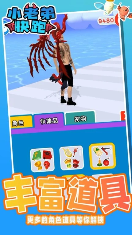 小老弟快跑 v1.0.1图