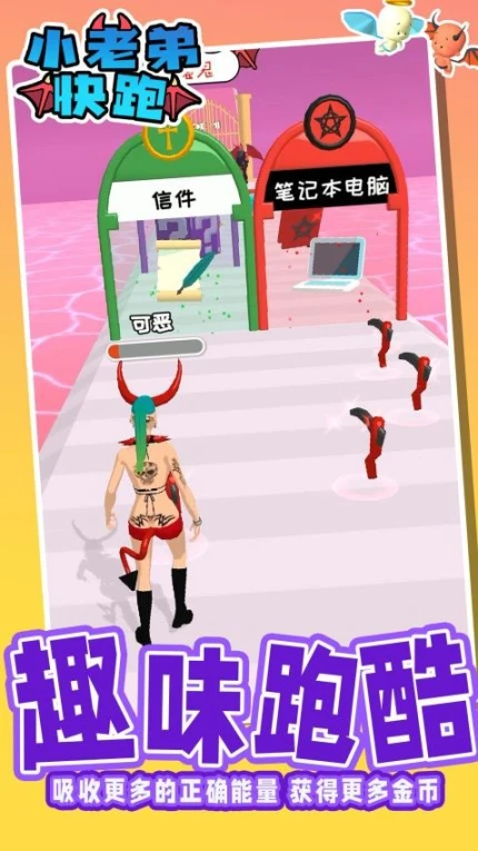 小老弟快跑 v1.0.1图
