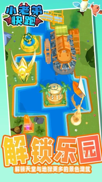 小老弟快跑 v1.0.1图