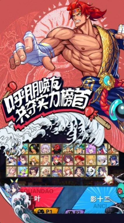 格斗拳魂官方版图
