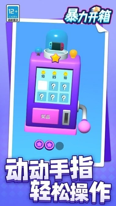 暴力开箱 v1.1.1图