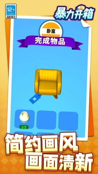 暴力开箱 v1.1.1图