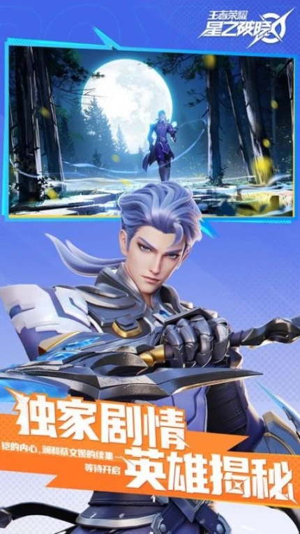 星之破晓图