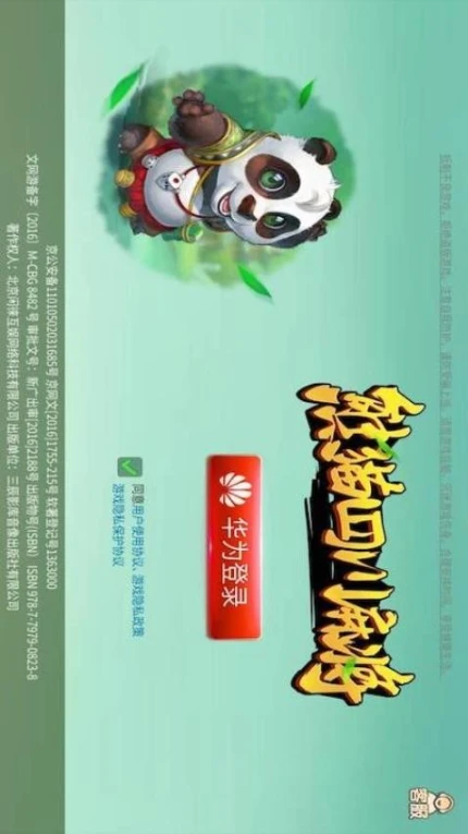熊猫四川麻将图