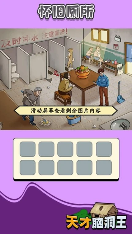 天才脑洞王 v1.0.0图