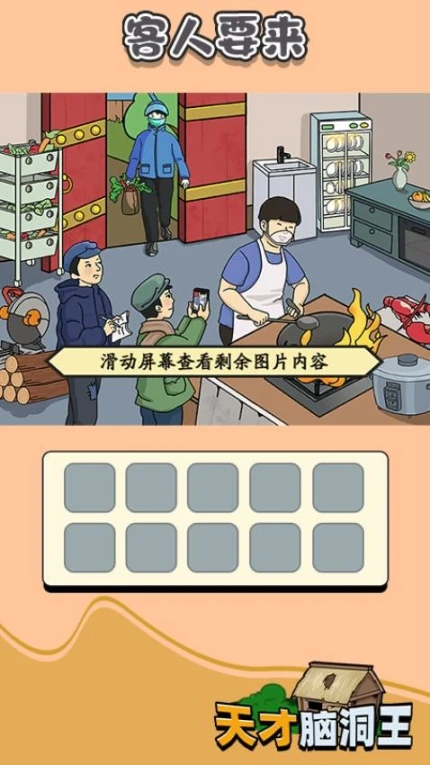 天才脑洞王 v1.0.0图