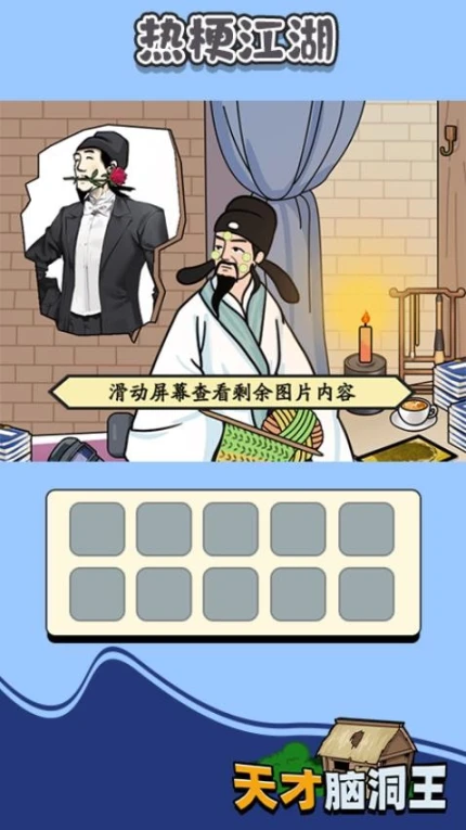 天才脑洞王 v1.0.0图