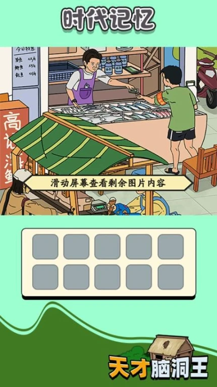 天才脑洞王 v1.0.0图