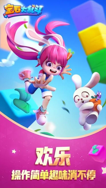 宝石大乱斗 v3.16.0图