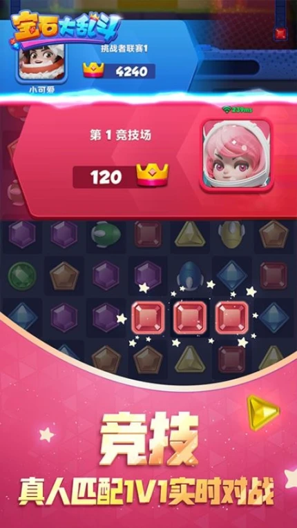 宝石大乱斗 v3.16.0图