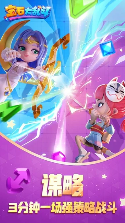 宝石大乱斗 v3.16.0图