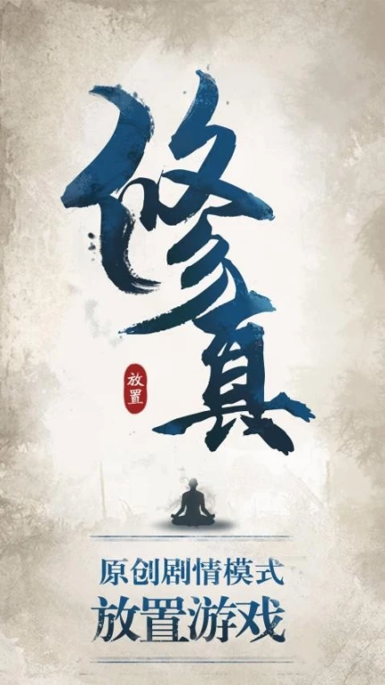 修真江湖图