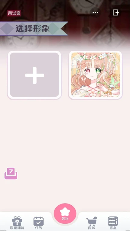 星选造型师手游 v1.0.1图