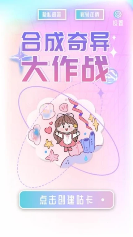合成奇异大作战 v1.0图