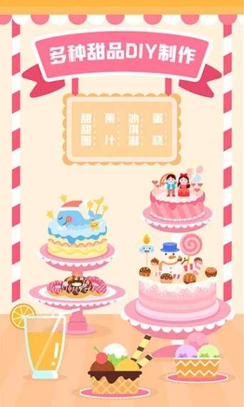 多多甜品店手游 v2.2.08图
