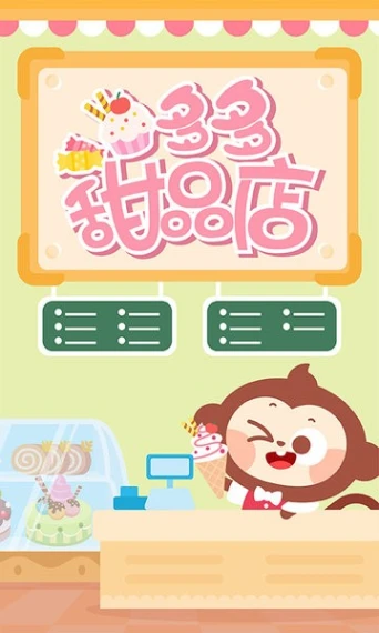 多多甜品店手游 v2.2.08图