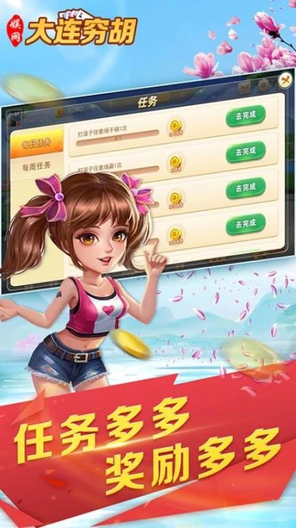 娱网大连穷胡 v10.0.7图