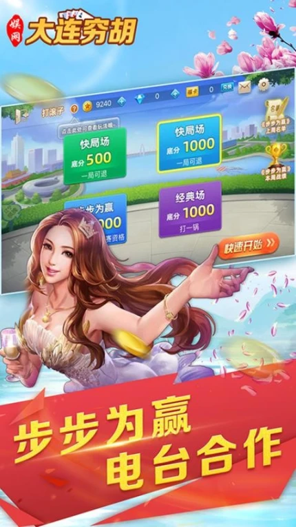 娱网大连穷胡 v10.0.7图