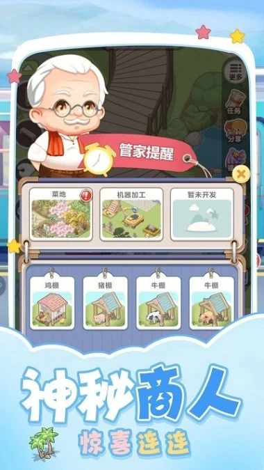 梦想的家园 v1.0.0图