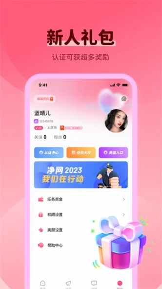 草莓直播免费观看 v1.1.2图
