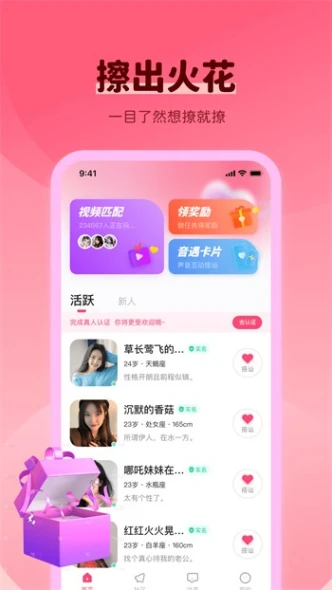 草莓直播免费观看 v1.1.2图
