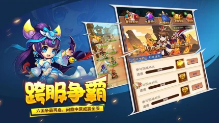 三国大作战图