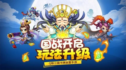 三国大作战图