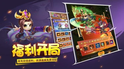 三国大作战图