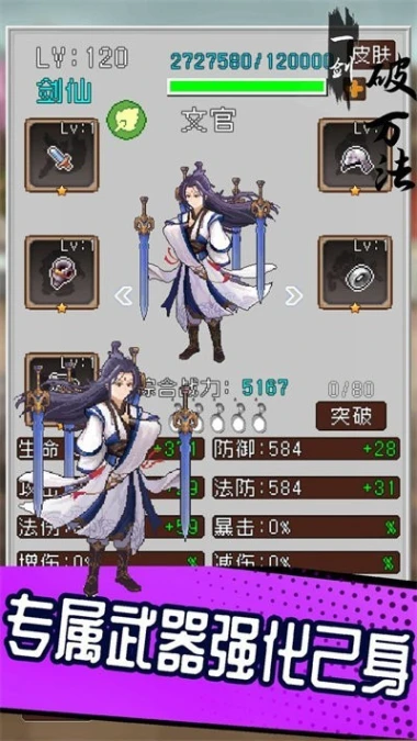 一剑破万法图