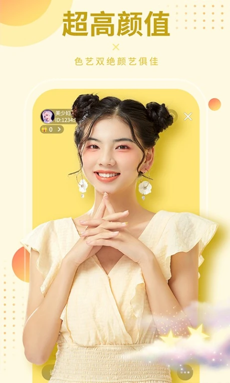 秀色直播免费版 v6.4.2图