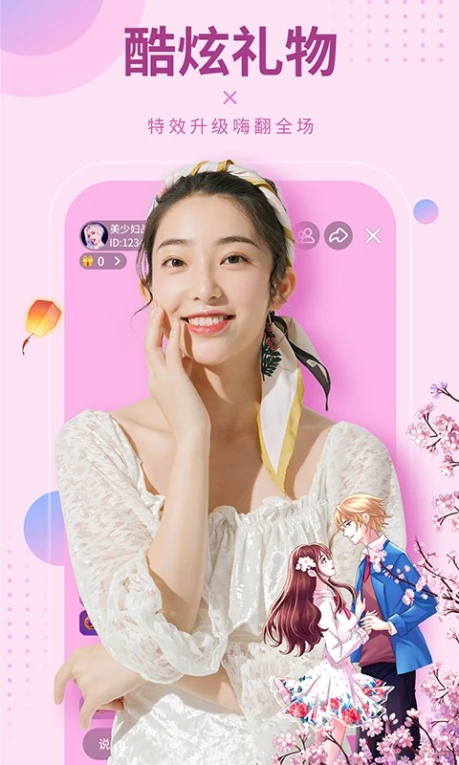 秀色直播免费版 v6.4.2图