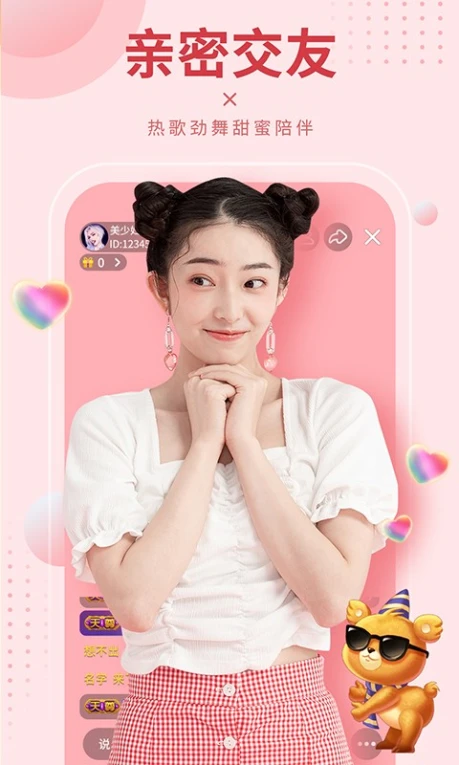 秀色直播免费版 v6.4.2图