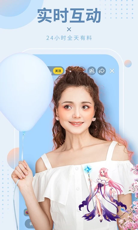 秀色直播免费版 v6.4.2图