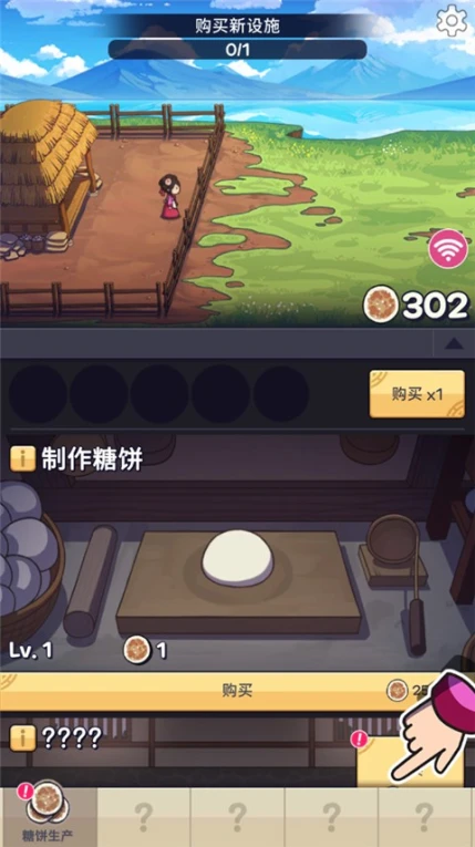 糖饼外传 v1.0.84图