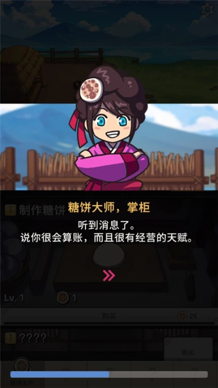 糖饼外传 v1.0.84图