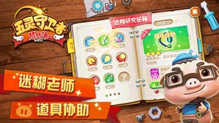猪猪侠之五灵守卫 v1.0.9图