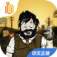 避难所生存中文版 v1.0.2