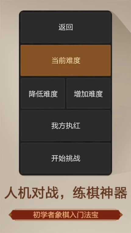 天天象棋（无障碍版） v4.2.1.2图
