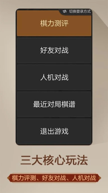 天天象棋（无障碍版） v4.2.1.2图