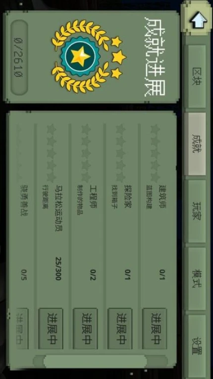 像素世界生存挑战图