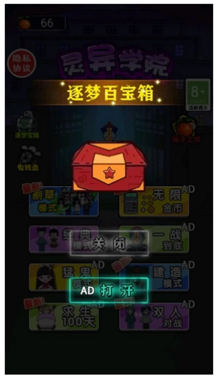 灵异学院 v1.0图
