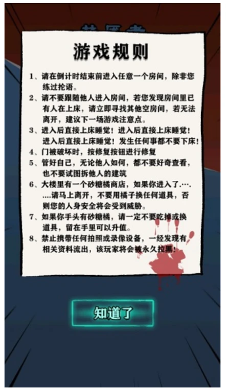 灵异学院 v1.0图