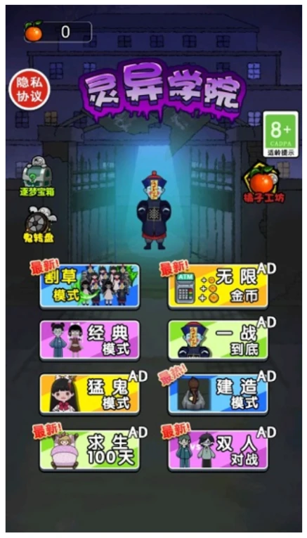 灵异学院