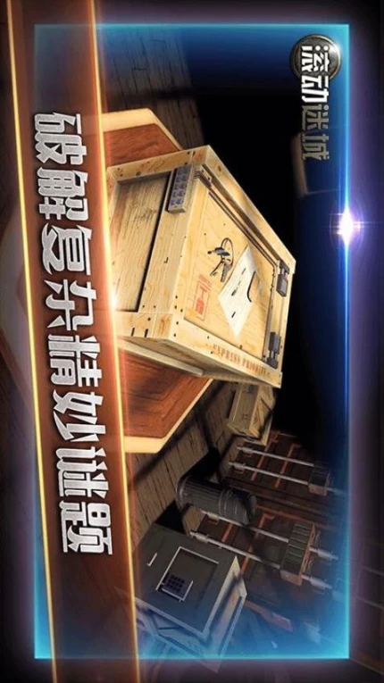 滚动迷城 v700.00.04图