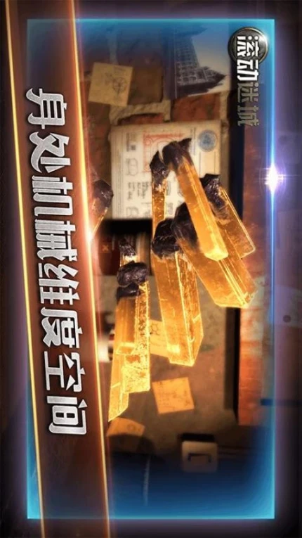 滚动迷城 v700.00.04图