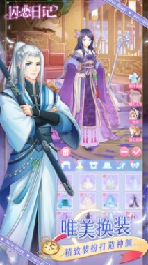 闪恋日记官方正版 v1.3.3图