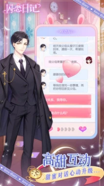 闪恋日记官方正版 v1.3.3图