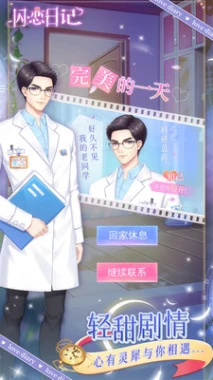 闪恋日记官方正版