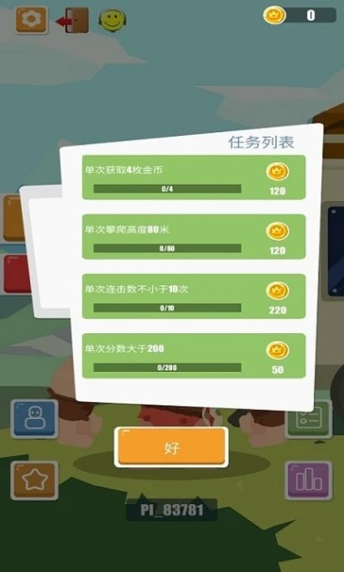 攀岩之王游戏官方版 v2.0图