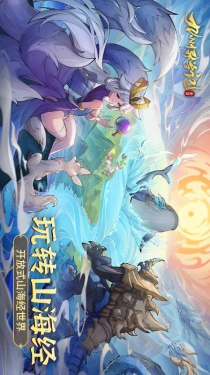 九州异兽记图